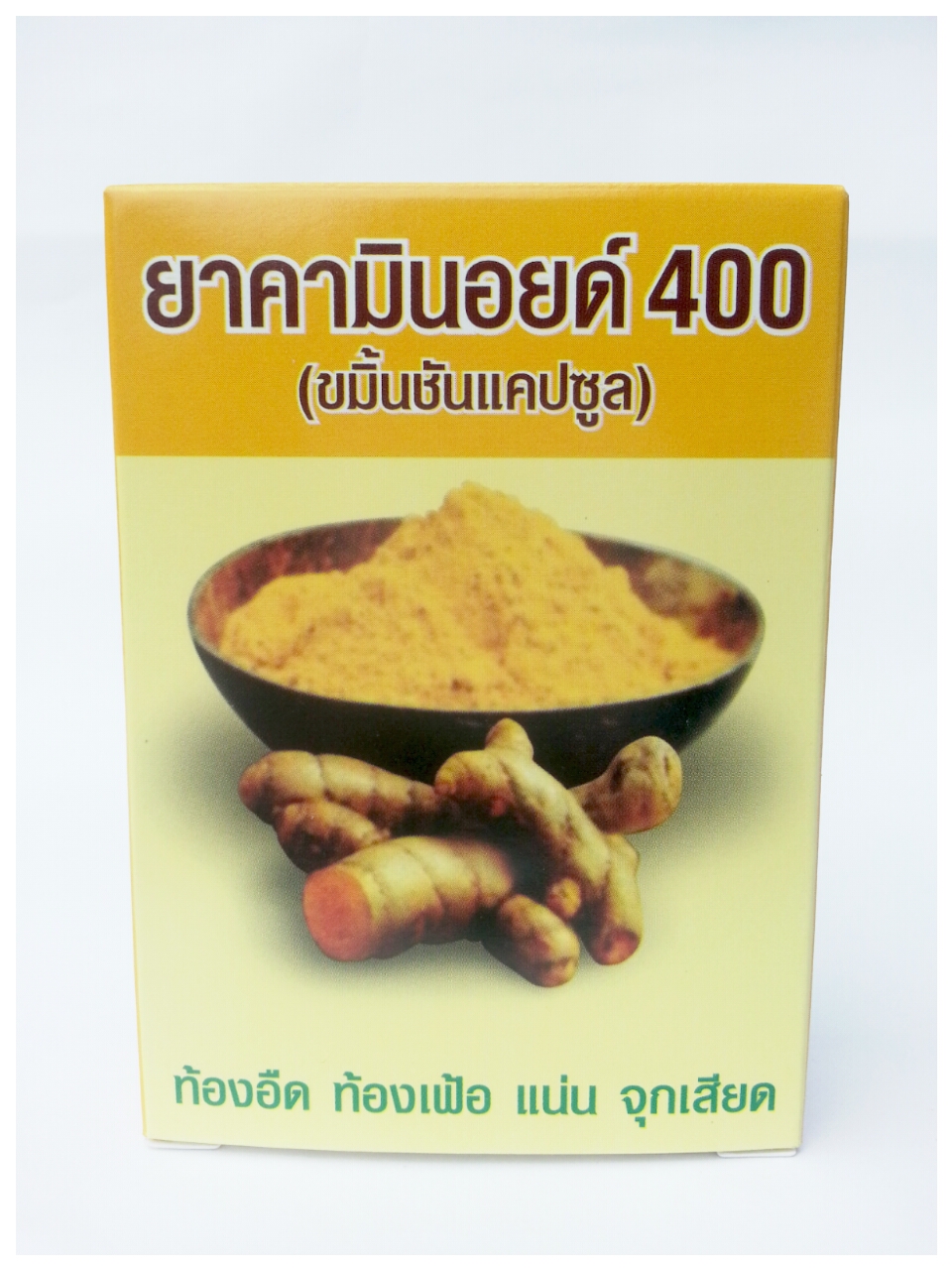 ยาคามินอยด์ 400 (ขมิ้นชันแคปซูล)
