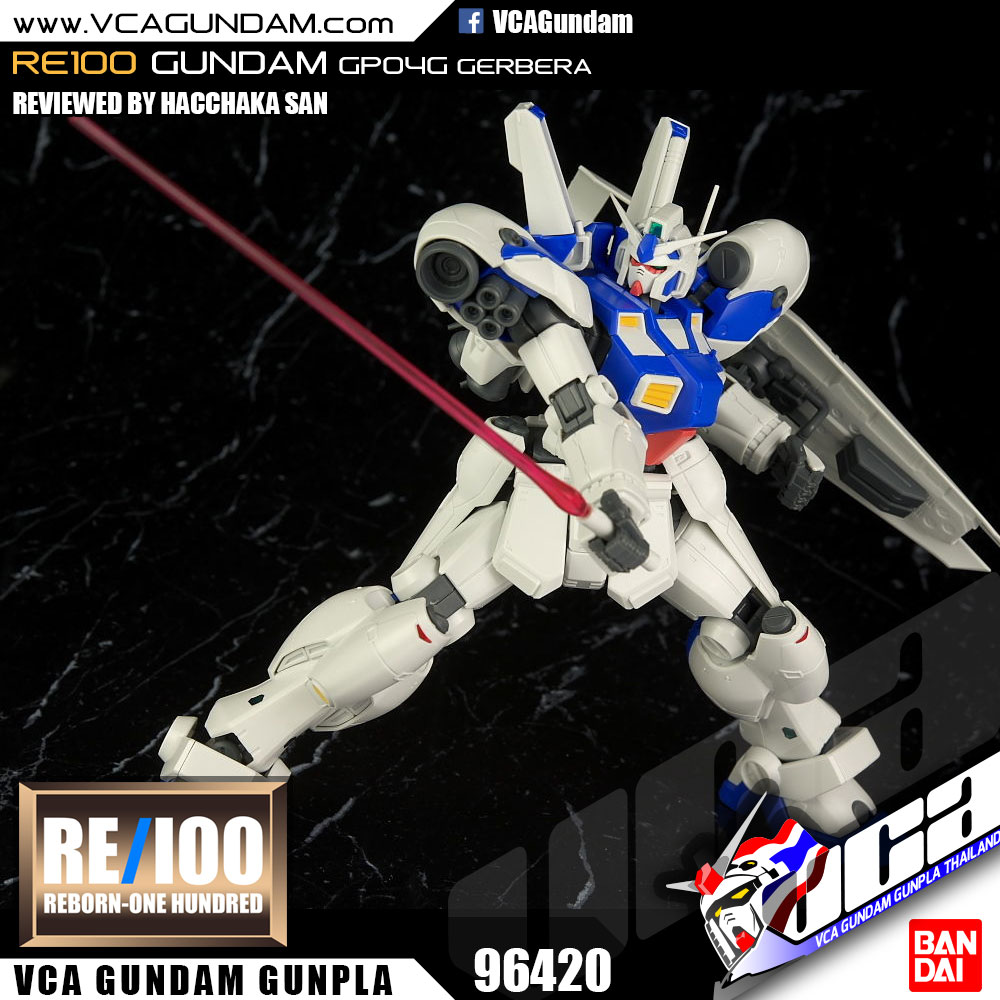 RE100 GUNDAM GP04 GERBERA กันดั้ม เกอเบร่า