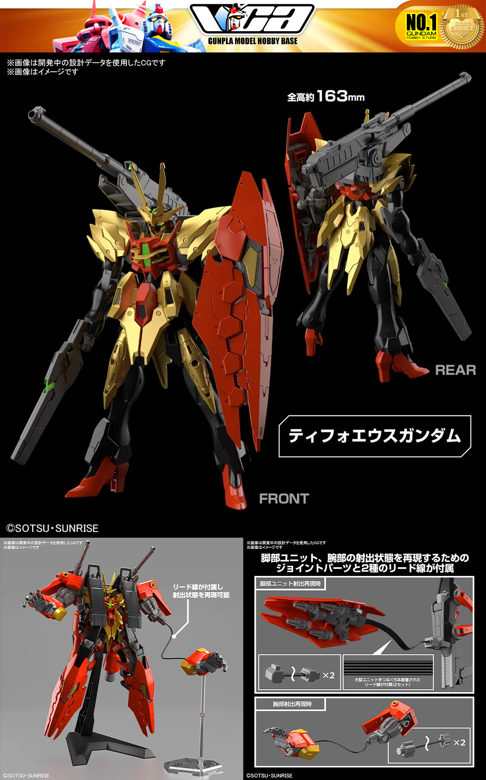 Bandai High Grade HG TYPHOEUS GUNDAM CHIMERA