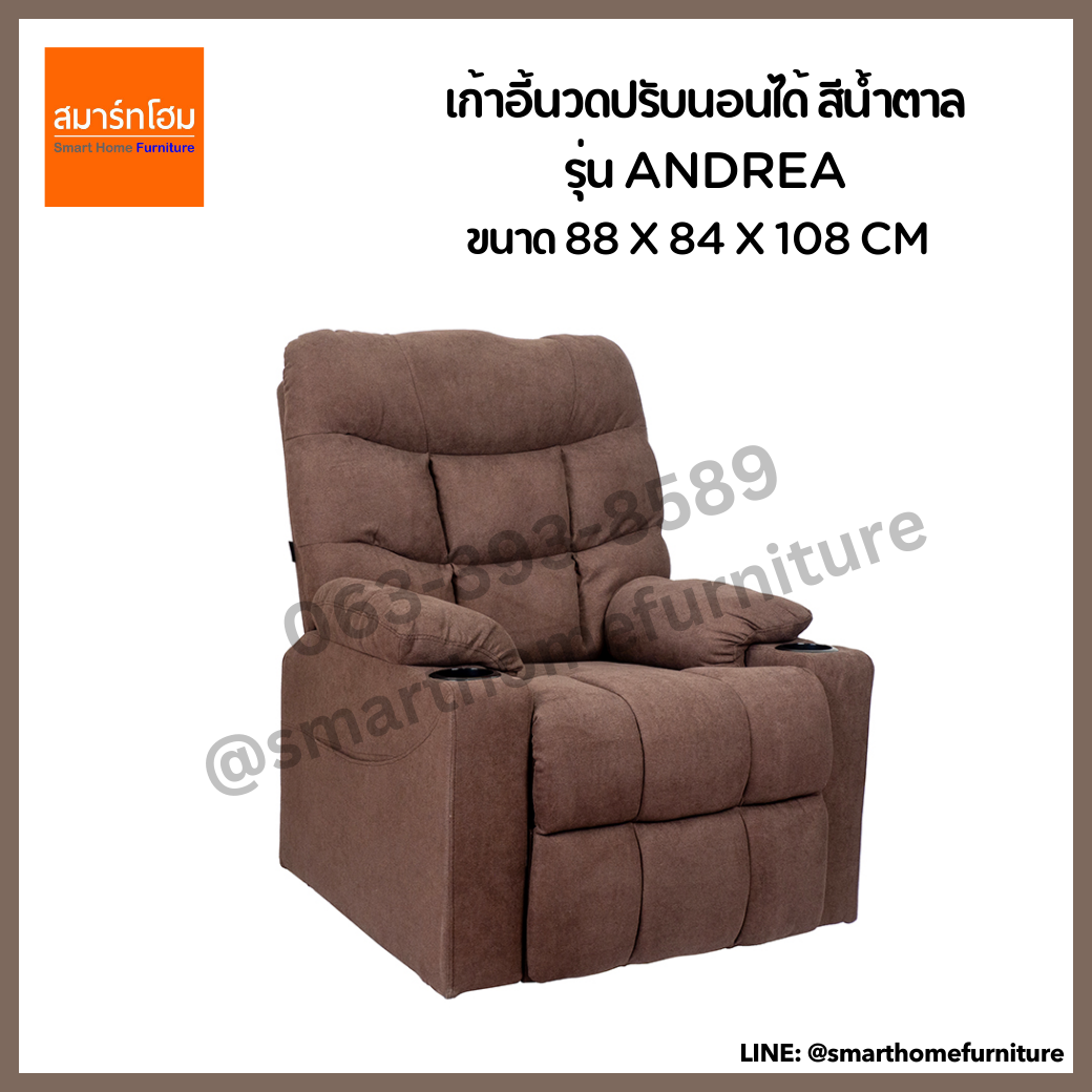เก้าอี้นวดไฟฟ้าปรับนอนได้ รุ่น ANDREA