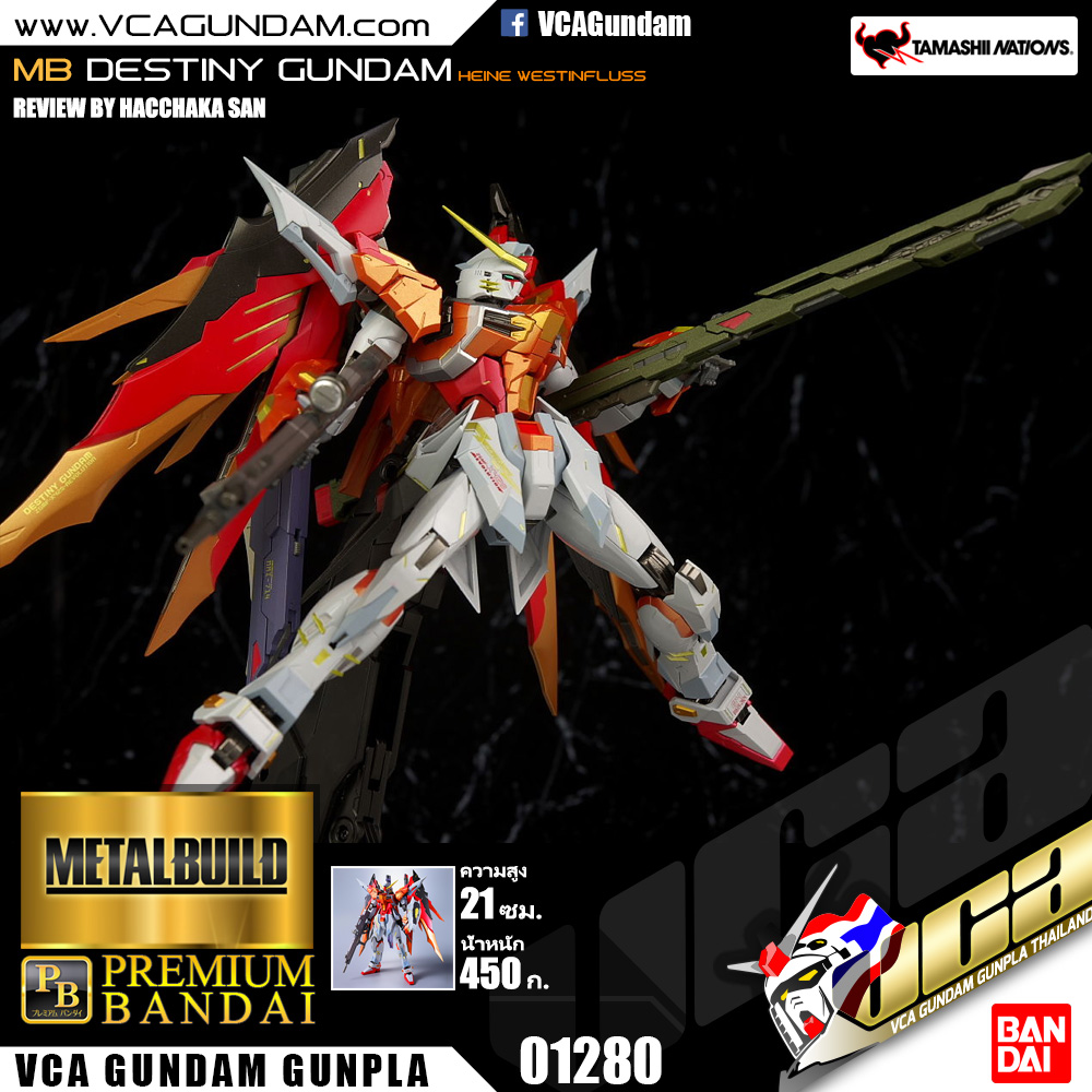 B DESTINY GUNDAM (HEINE WESTENFLUSS CUSTOM) เดสตินี่ กันดั้ม