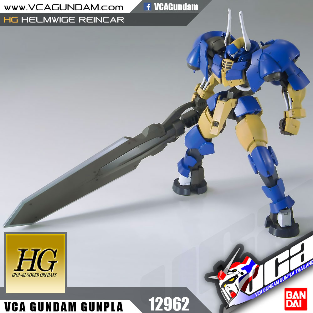 HG HELMWIGE REINCAR เฮลมวิจ รินคาร์