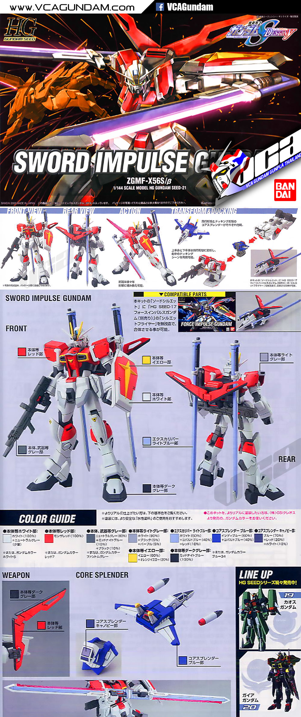HG SWORD IMPULSE GUNDAM สว๊อด อิมพัลส์ กันดั้ม