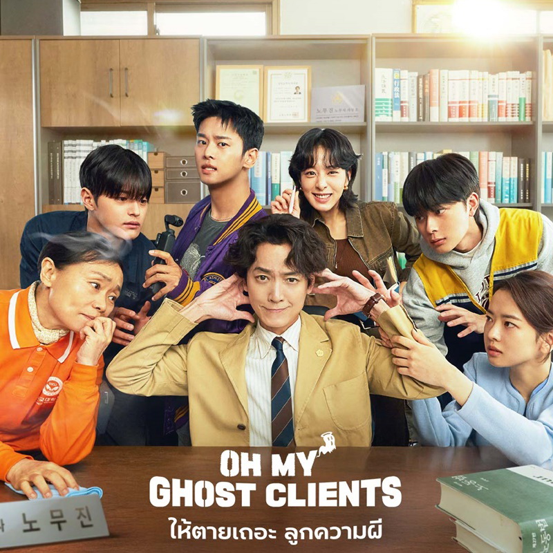 [เกาหลีพากย์ไทย] ให้ตายเถอะ ลูกความผี Oh My Ghost Clients DVD 3 แผ่น