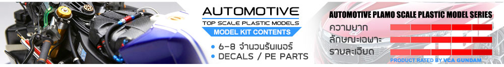 TAMIYA พลาโม โมเดลประกอบรถยนต์ รถจักรยานยนต์ 