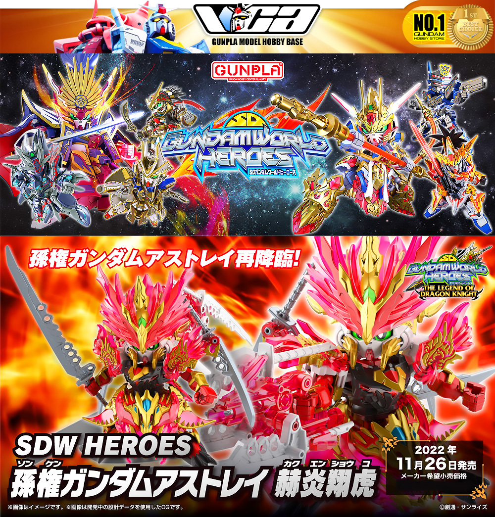 Bandai World Heroes SD SUN QUAN GUNDAM ASTRAY HE YAN XIANG HU