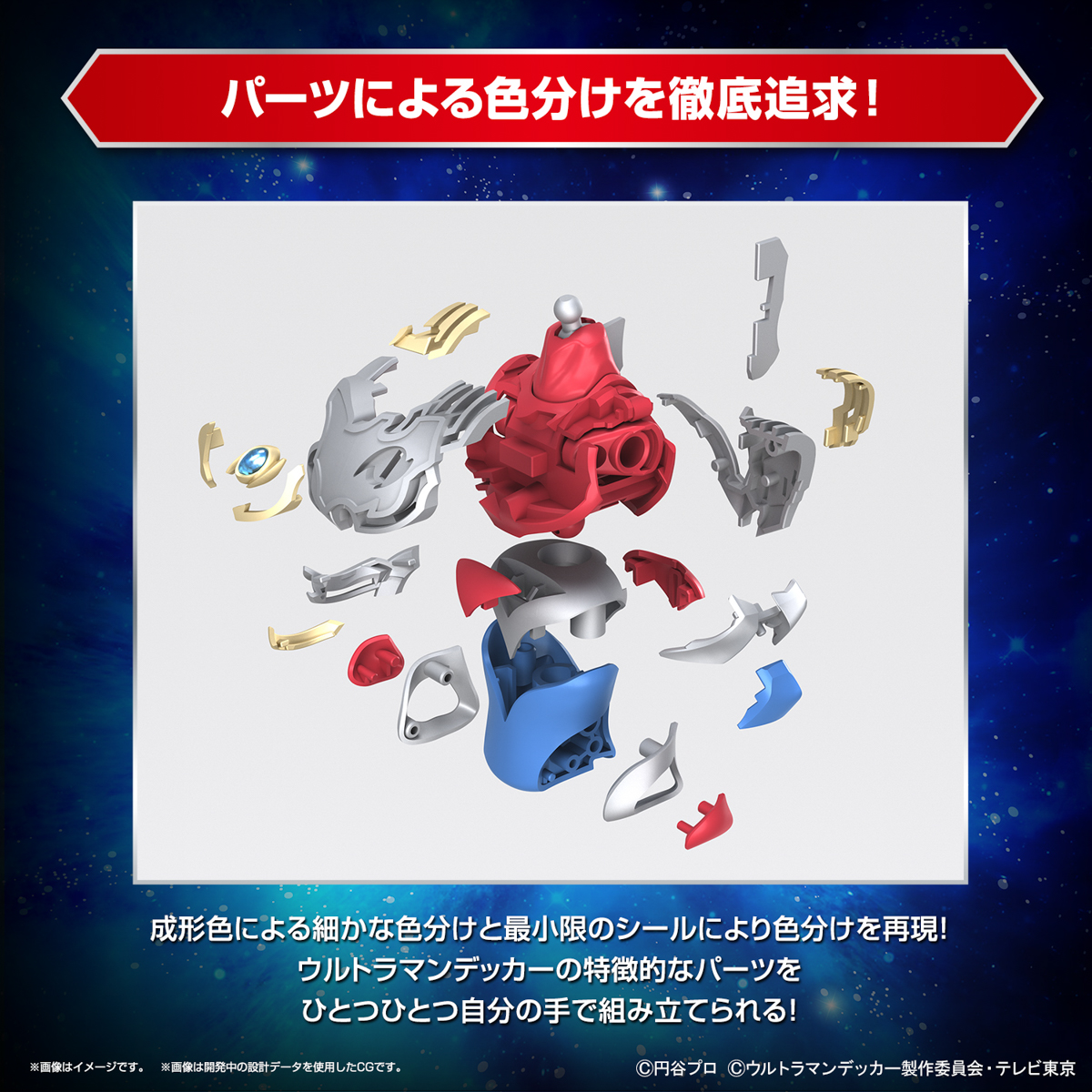 Figure-Rise Standard Series ULTRAMAN DECKER FLASH TYPE