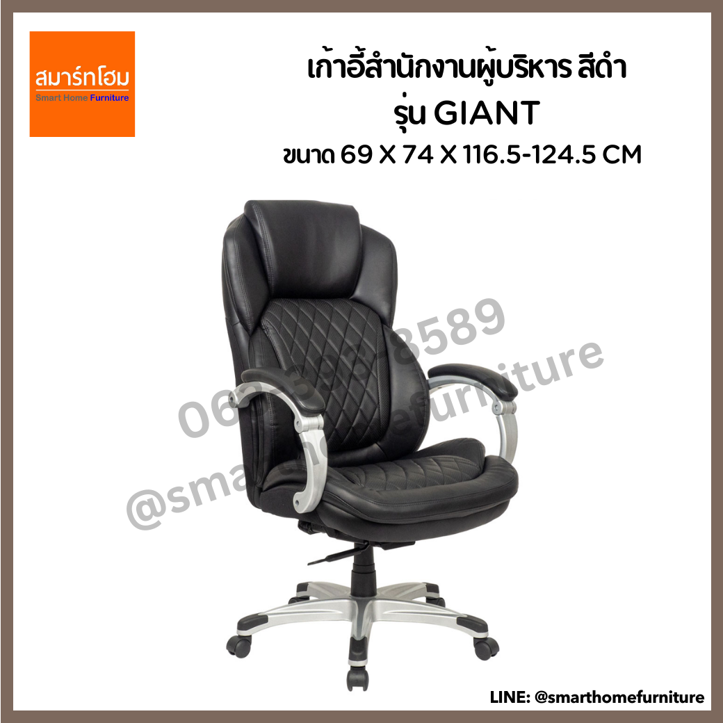 เก้าอี้สำนักงานผู้บริหาร สีดำ รุ่น GIANT