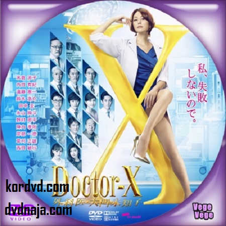 Doctor X Season 5 ซับไทย ซีรี่ย์ญี่ปุ่น (10 ตอนจบ) DVD 2 แผ่น