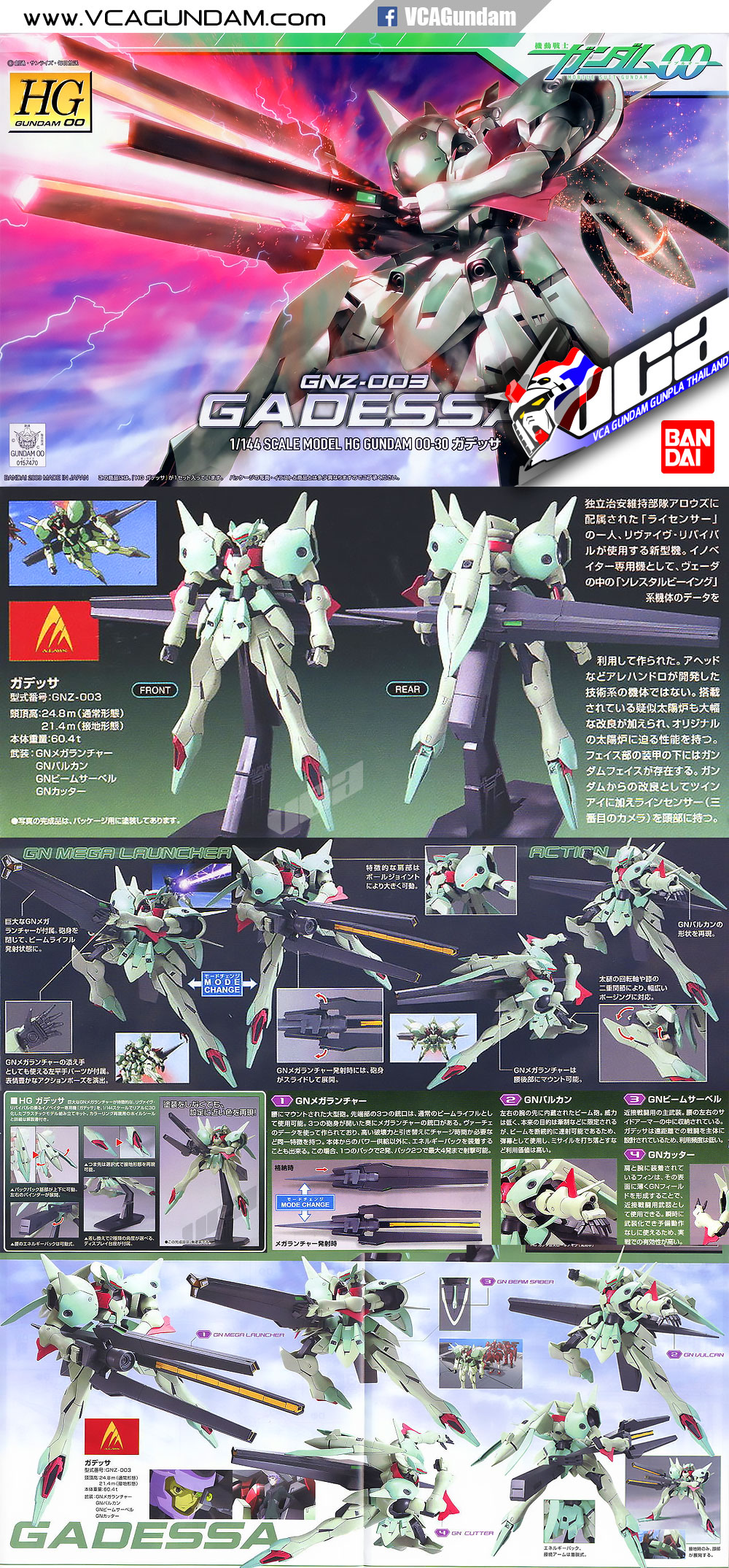 HG GADESSA กาเดสซา