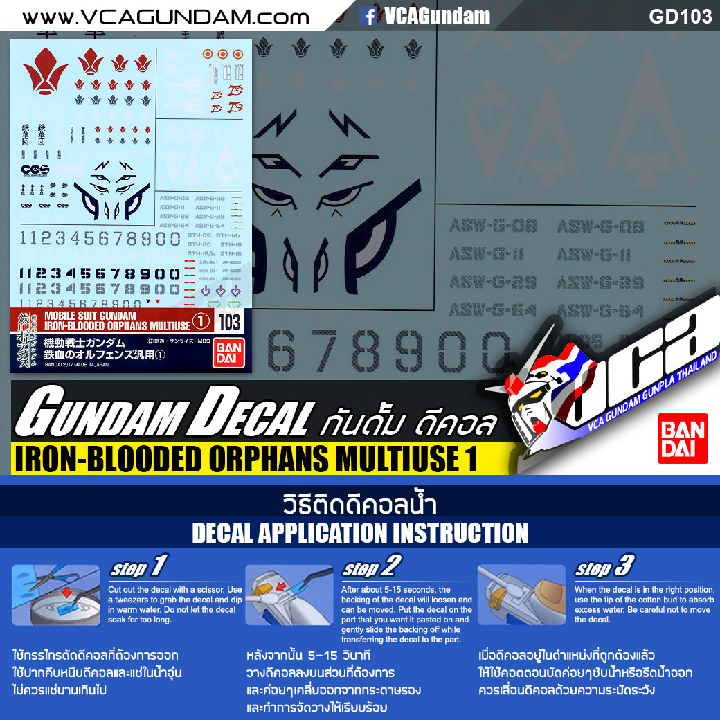 GD103 | IRON-BLOODED ORPHANS MULTIUSE 1