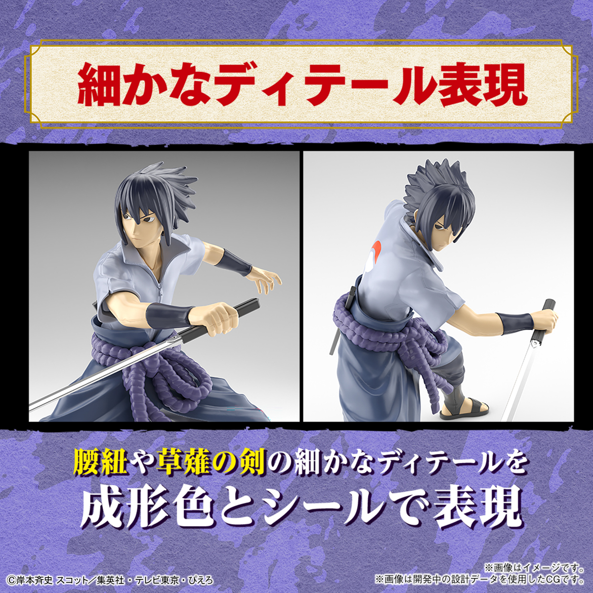 Bandai Entry Grade EG UCHIHA SASUKE