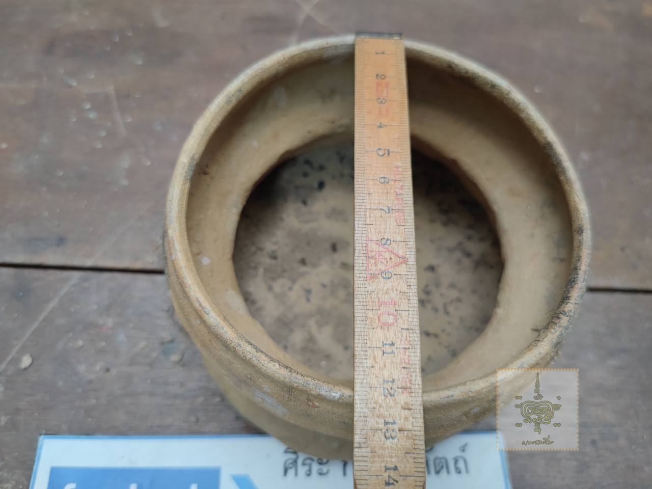 หม้อตาลโบราณ ใบที่ 9