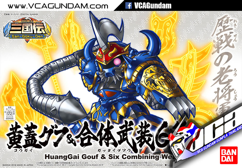 SD BB411 HUANGGAI GOUF & SIX COMBINING WEAPONS SET B