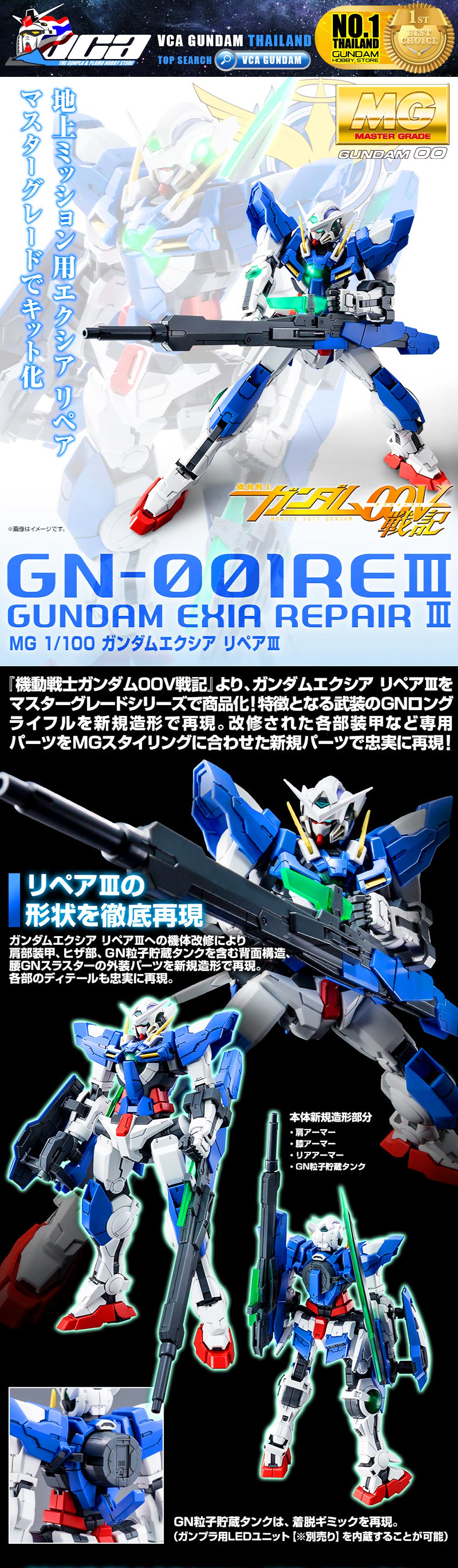 PREMIUM BANDAI GUNPLA MASTER GRADE MG 1/100 GN-001REIII GUNDAM EXIA REPAIR III 3 โมเดล กันดั้ม กันพลา VCA GUNDAM
