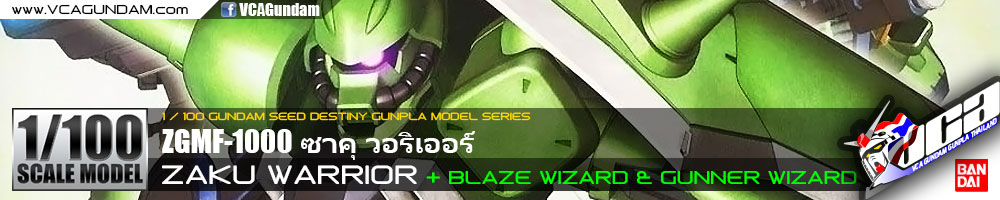 1/100 ZGMF-1000 ZAKU WARRIOR ซาคุ วอริเออร์