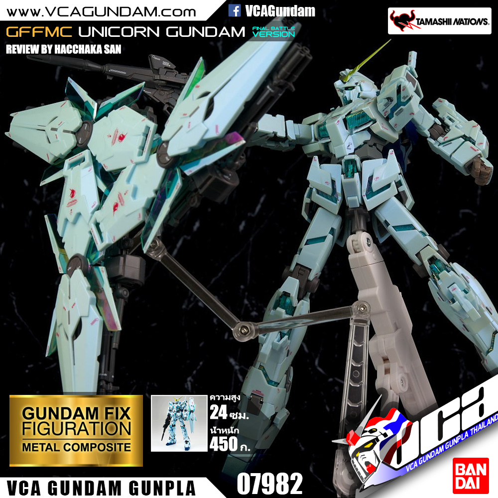 GFFMC UNICORN GUNDAM FINAL BATTLE VER. ยูนิคอร์น กันดั้ม