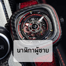 นาฬิกาผู้ชาย