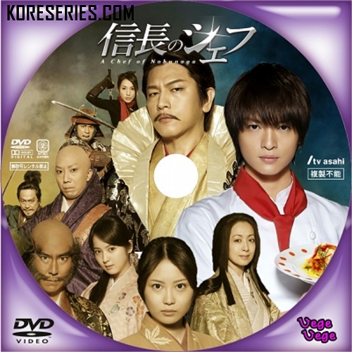 ยอดเชฟเหนือซามูไร ภาค1 The Knife and the Sword ญี่ปุ่น พากย์ไทย DVD 2 แผ่น