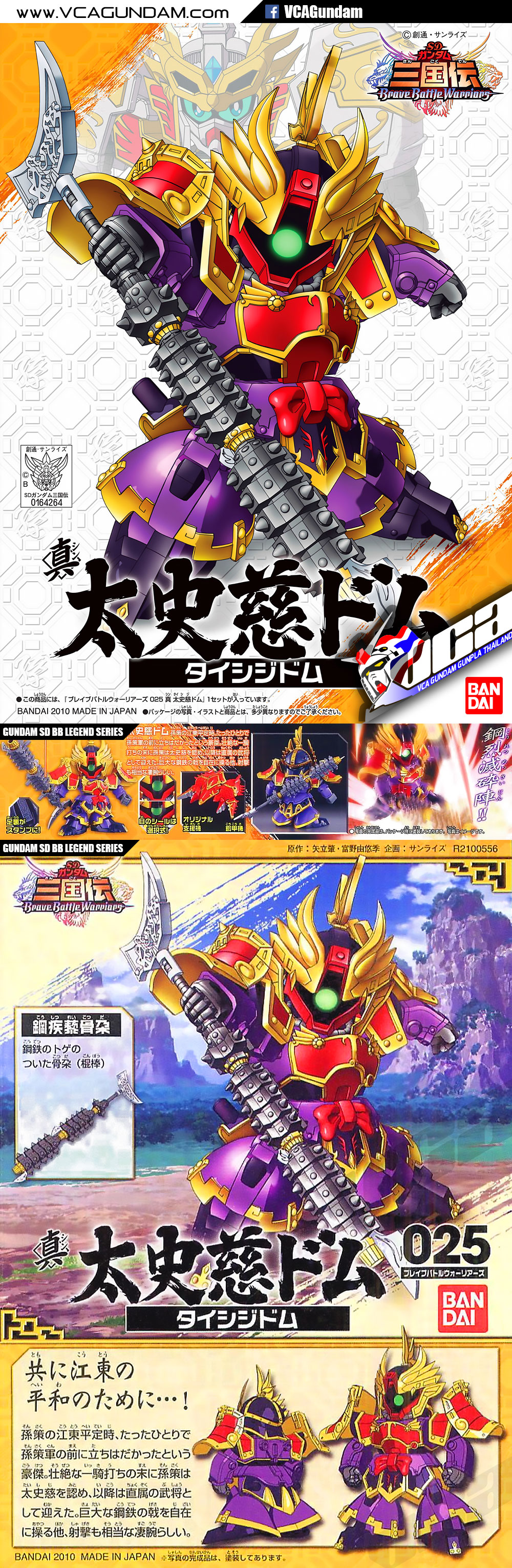 SD BB LEGEND 026 SHIN TAISHIJI DOM