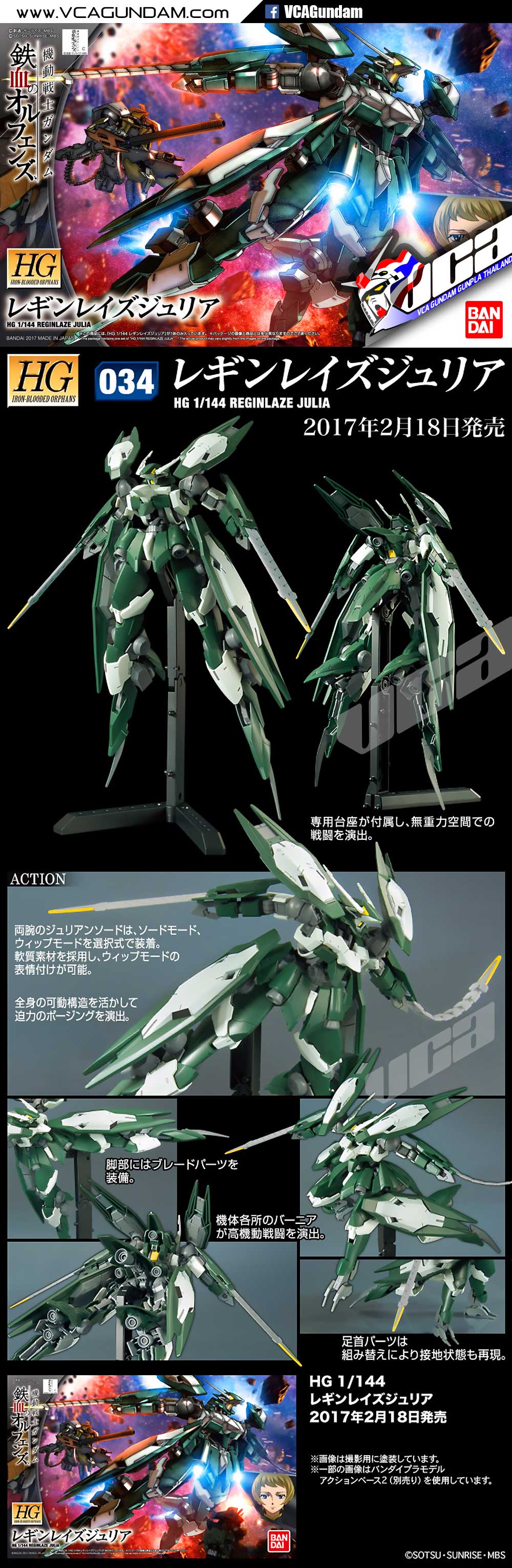 HG REGINLAZE JULIA เรกิ๊นเลซ จูเลีย