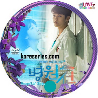 Hospital Ship ซับไทย เกาหลี DVD 5 แผ่นจบ