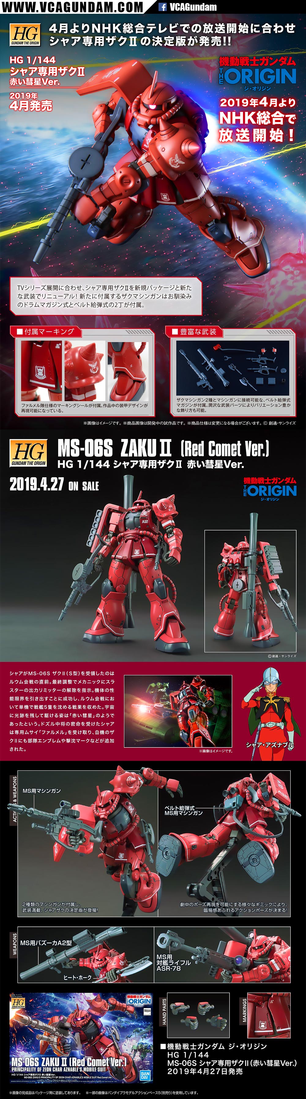 HG MS-06S ZAKU II (RED COMET VER) ซาคุ 2