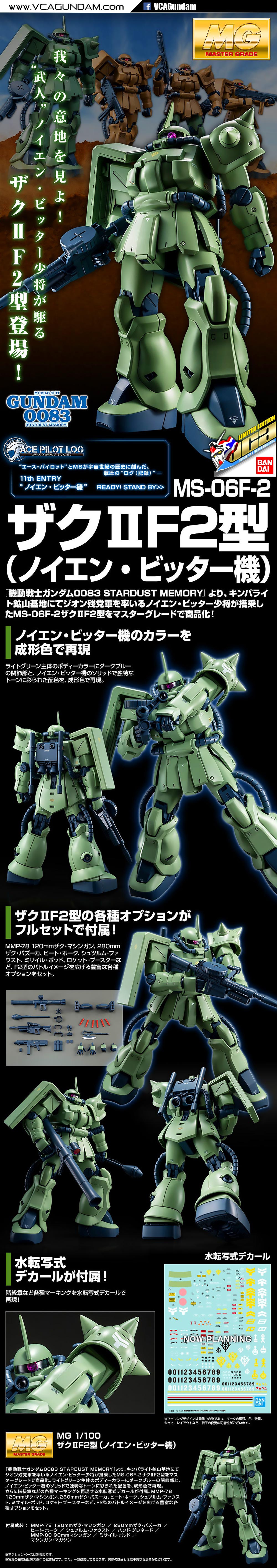 MG MS-06F-2 ZAKU II F2 (NEUEN BITTER'S USE) ซาคุ 2 F2