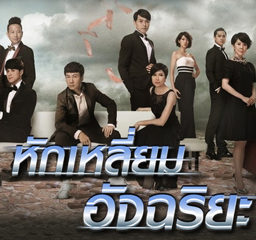 หักเหลี่ยม อัจฉริยะ Overachievers จีนTVB พากย์ไทย DVD 6 แผ่น
