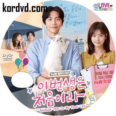 Because This Is My First Life ซับไทย ซีรี่ย์เกาหลี DVD 4 แผ่น