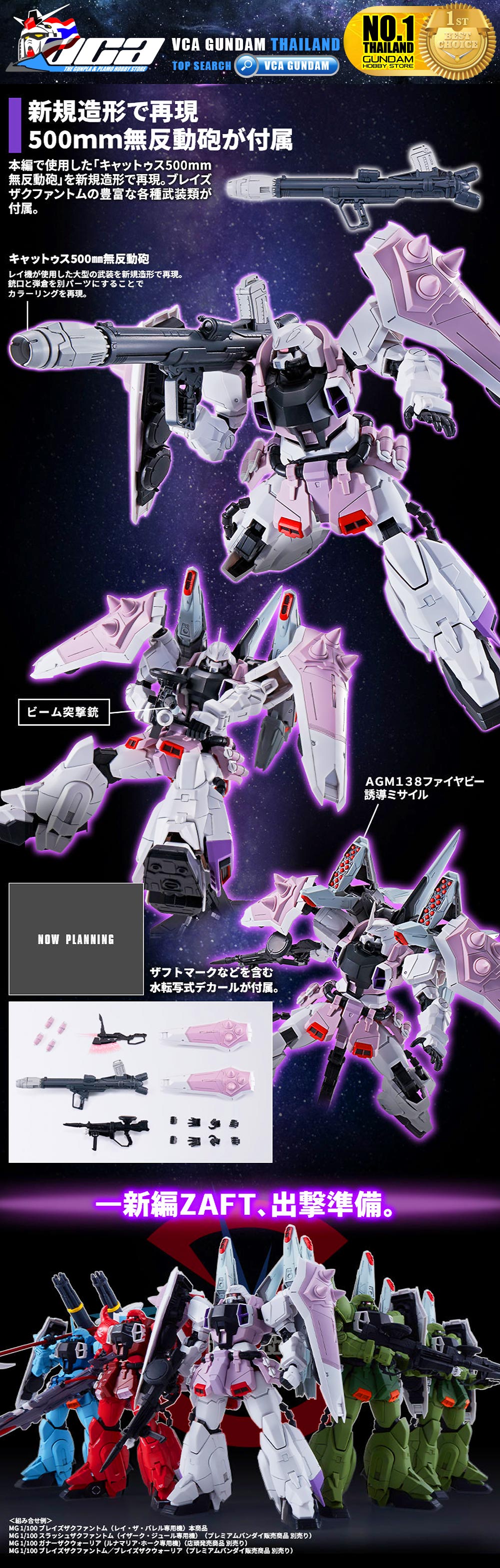 PREMIUM BANDAI GUNPLA MASTER GRADE MG 1/100 BLAZE ZAKU PHANTOM REY ZA BURREL CUSTOM โมเดล กันดั้ม กันพลา VCA GUNDAM
