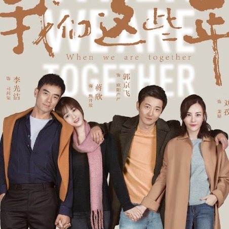 [จีนซับไทย] When We Are Together เมื่อเราอยู่ด้วยกัน DVD 6 แผ่น
