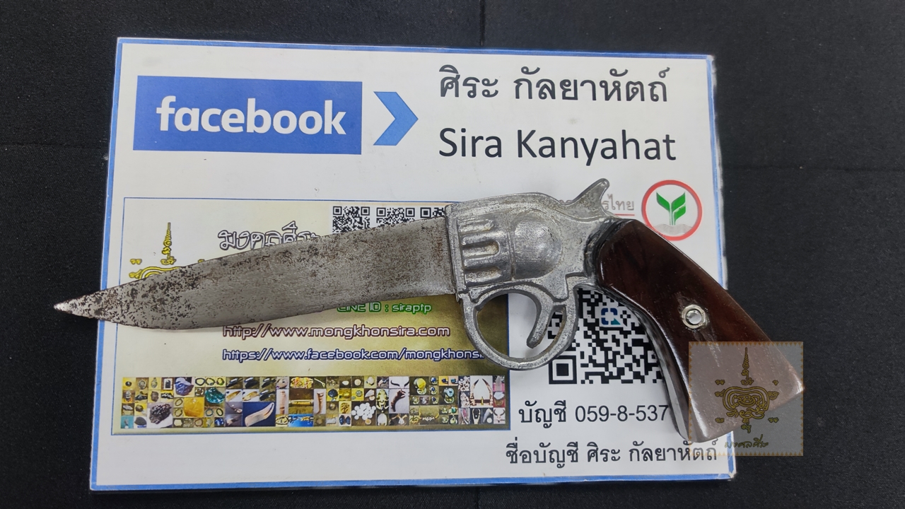 มีดปืนเก่า มีอักขละ