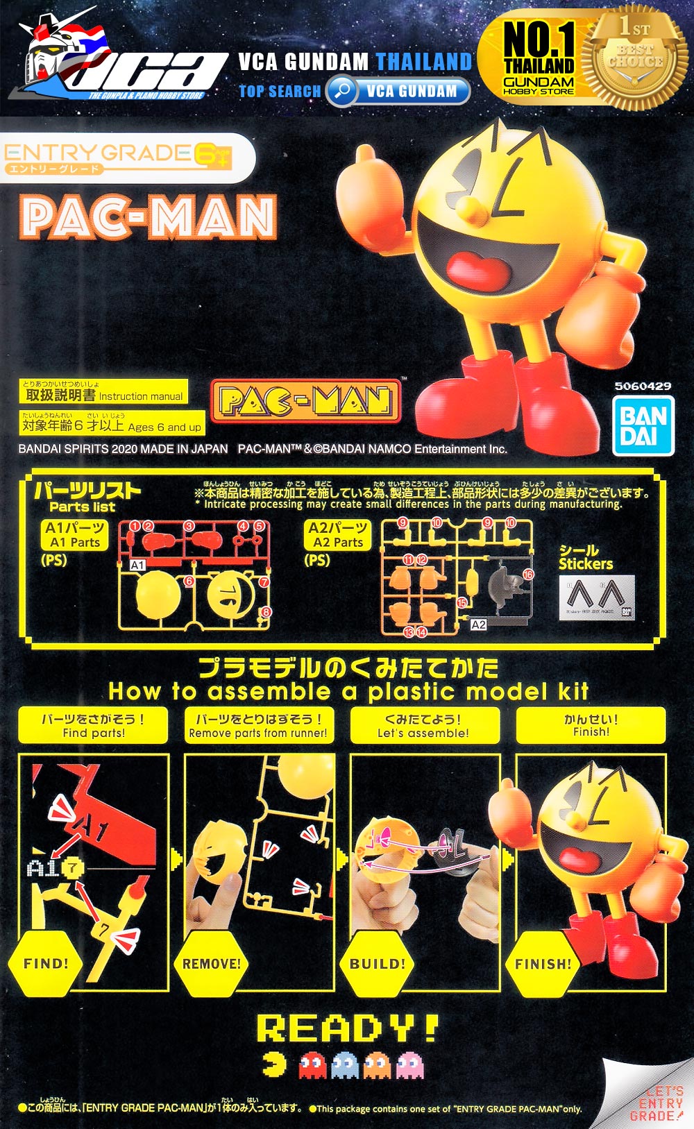 BANDAI ENTRY GRADE EG PAC-MAN PAC MAN โมเดล แพ็คแมน VCA GUNDAM