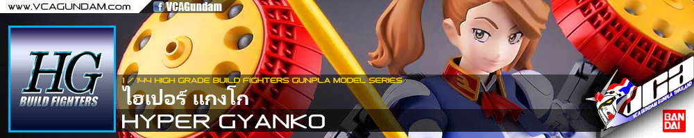 HG HYPER GYANKO ไฮเปอร์ แกงโก