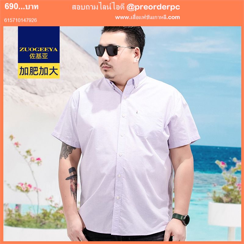 เสื้อเชิ้ตไซส์ใหญ่ สีขาว