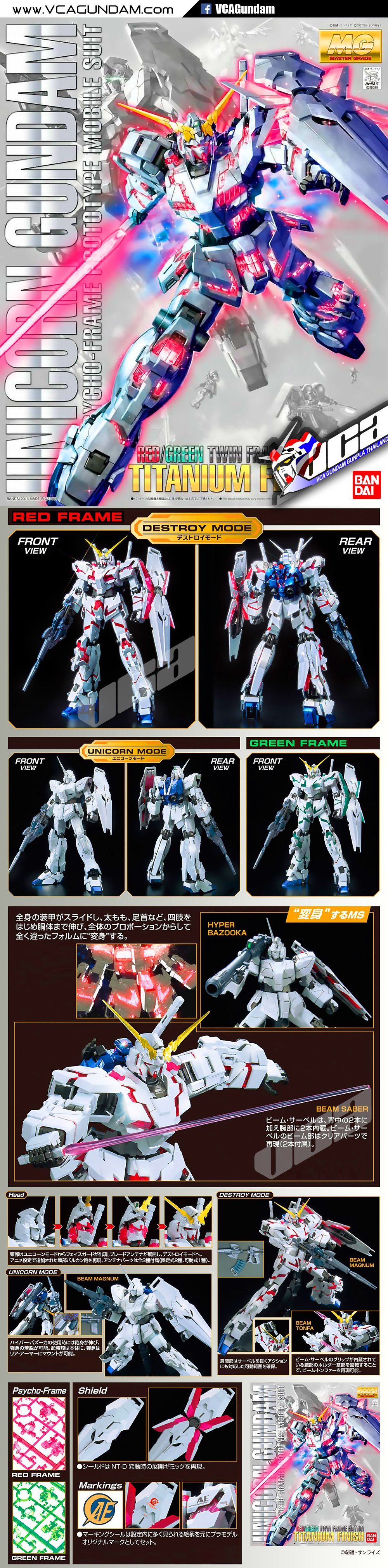 MG UNICORN GUNDAM (RED / GREEN) TITANIUM FINISH ยูนิคอร์น กันดั้ม