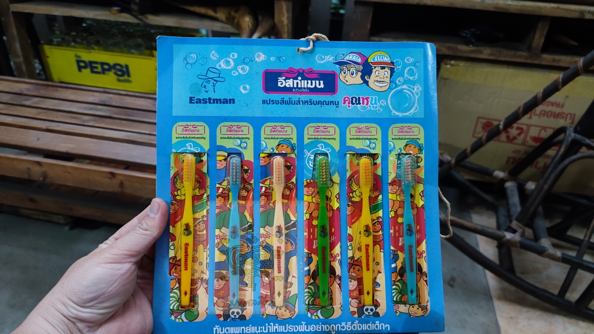 แผงแปลงสีฟัน อีสท์แมน งานโชว์ห่วย