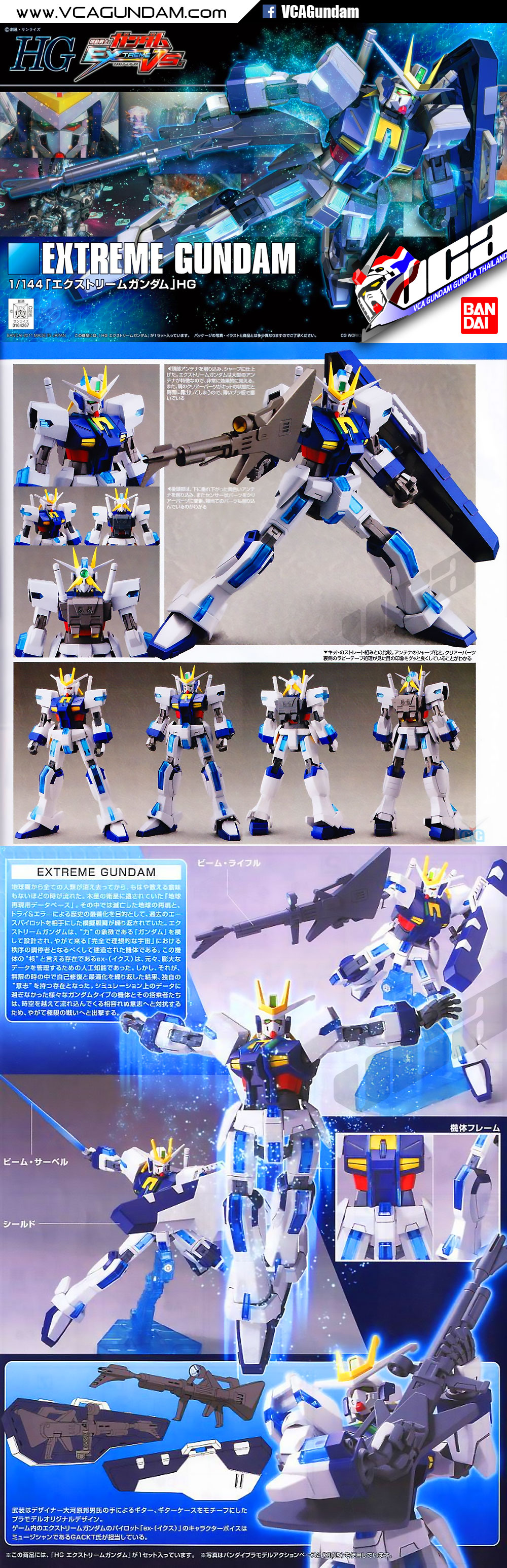 HG EXTREME GUNDAM เอ็กซ์ตรีม กันดั้ม