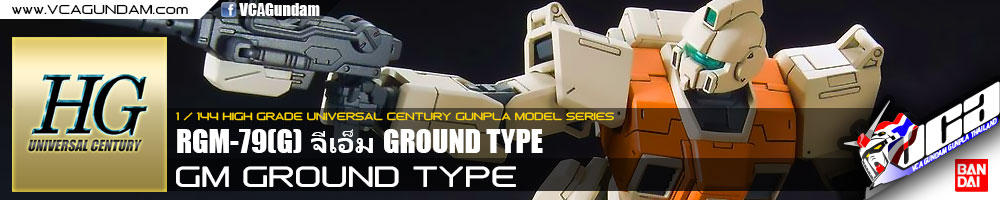 HG RGM-79(G) GM GROUND TYPE
