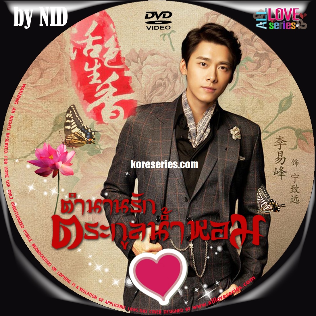 ตำนานรักตระกูลน้ำหอม Legend of Fragrance จีน พากย์ไทย DVD 9 แผ่น
