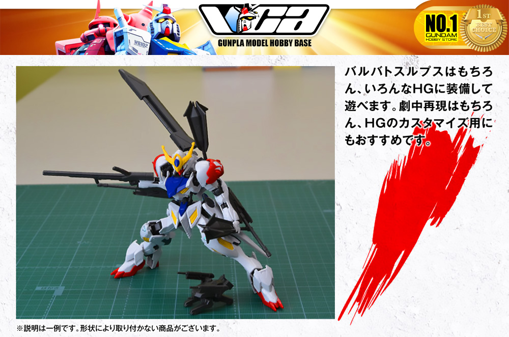 HG ASW-G-08 GUNDAM BARBATOS LUPUS
