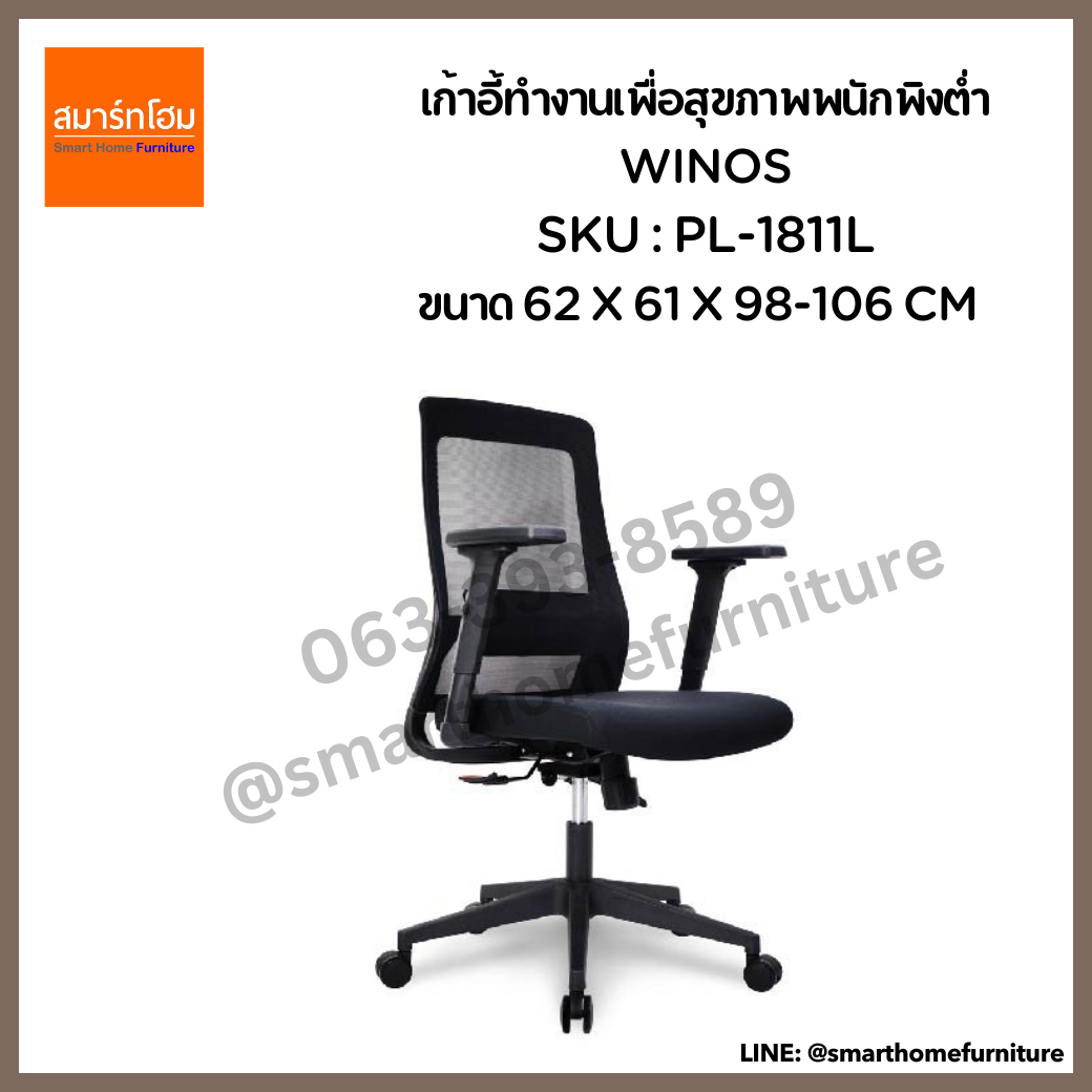 เก้าอี้ทำงานเพื่อสุขภาพพนักพิงต่ำ สีดำ รุ่น WINOS