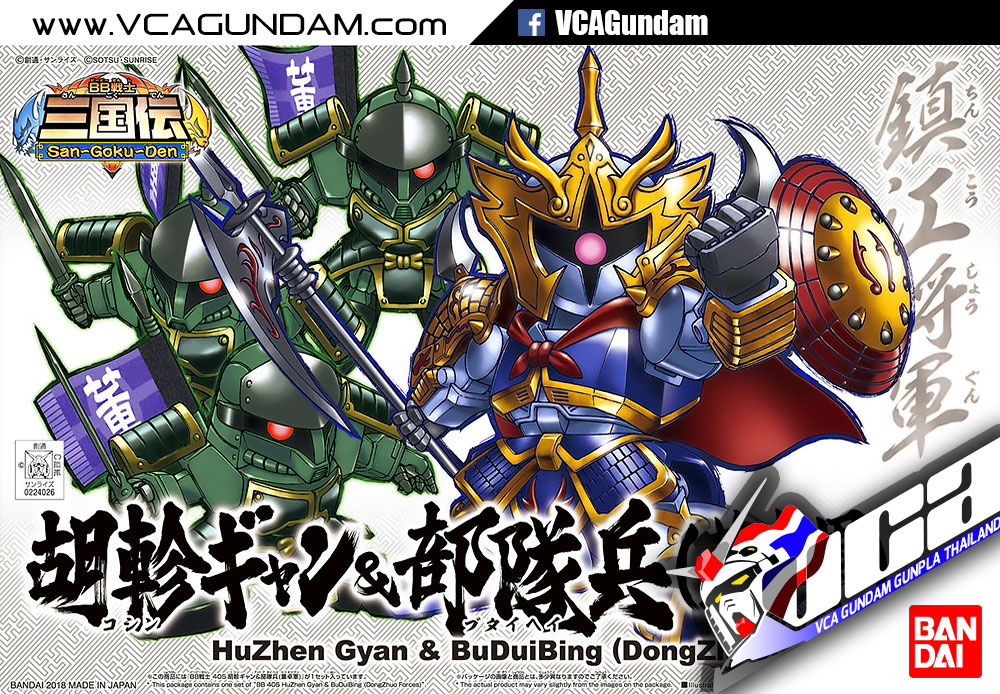 SD BB405 HUZHEN GYAN & BUDUIBING (DONGZHOU FORCES)