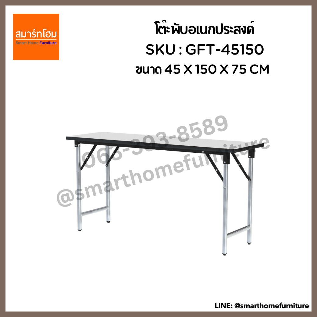 โต๊ะพับอเนกประสงค์ สีขาว รุ่น GFT-45150