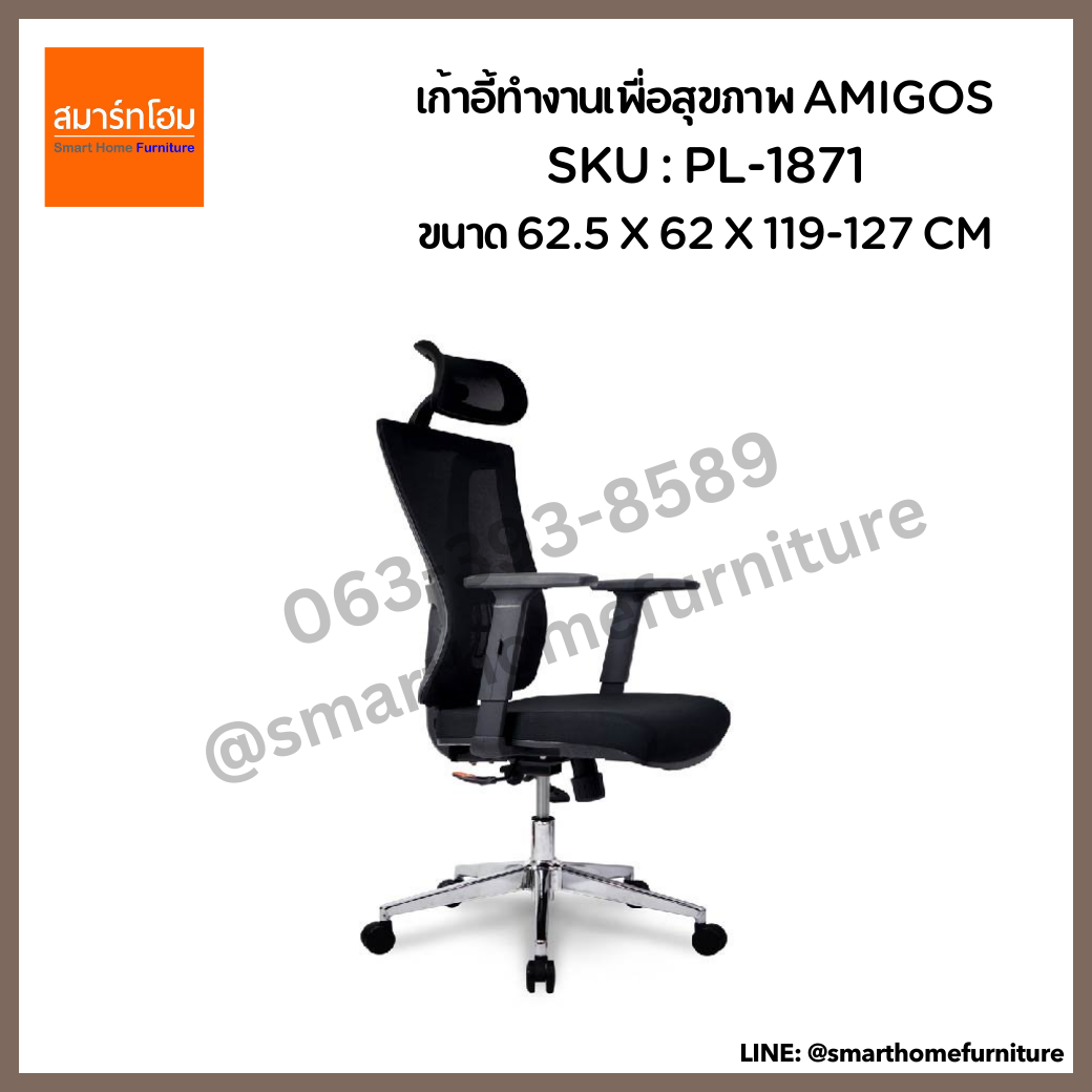 เก้าอี้ทำงานเพื่อสุขภาพ สีดำ รุ่น AMIGOS