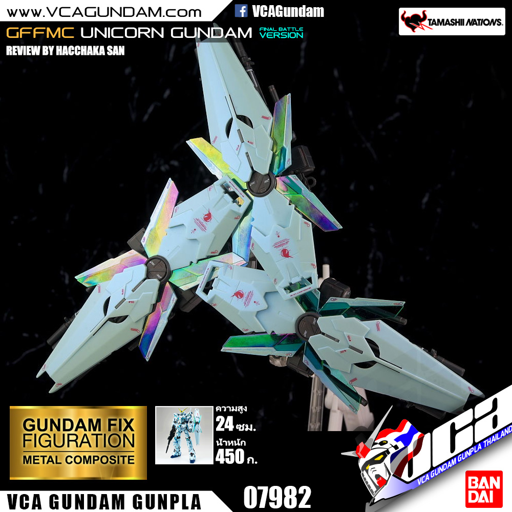 GFFMC UNICORN GUNDAM FINAL BATTLE VER. ยูนิคอร์น กันดั้ม