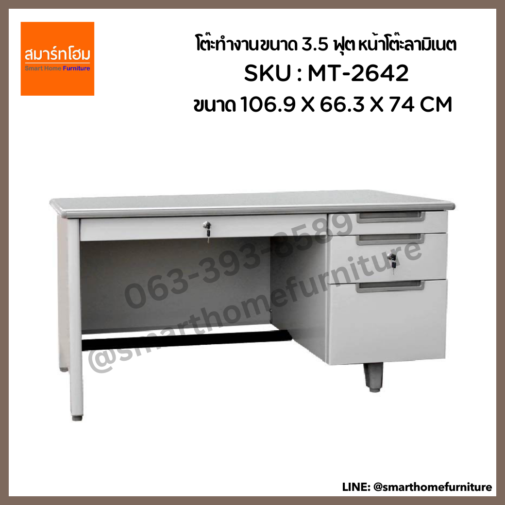 โต๊ะทำงานขนาด 3.5 ฟุต หน้าโต๊ะลามิเนต รุ่น MT-2642