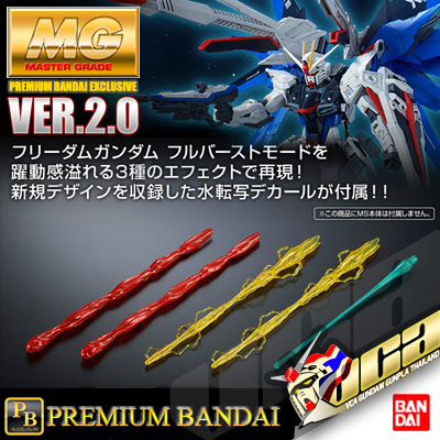 MG EXPANSION EFFECT SET FOR FREEDOM GUNDAM VER 2.0