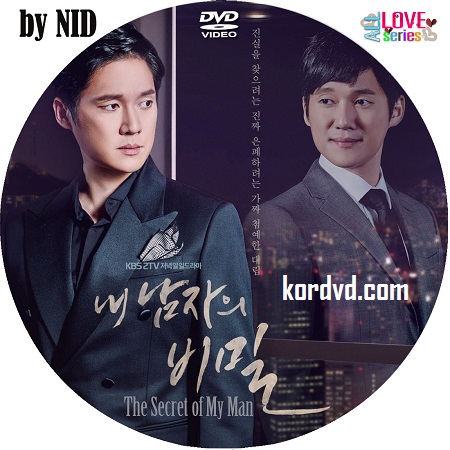 The Secret of My Man , The Secret of My Love ซับไทย ซีรี่ย์เกาหลี (100 ตอนจบ) DVD 12 แผ่น